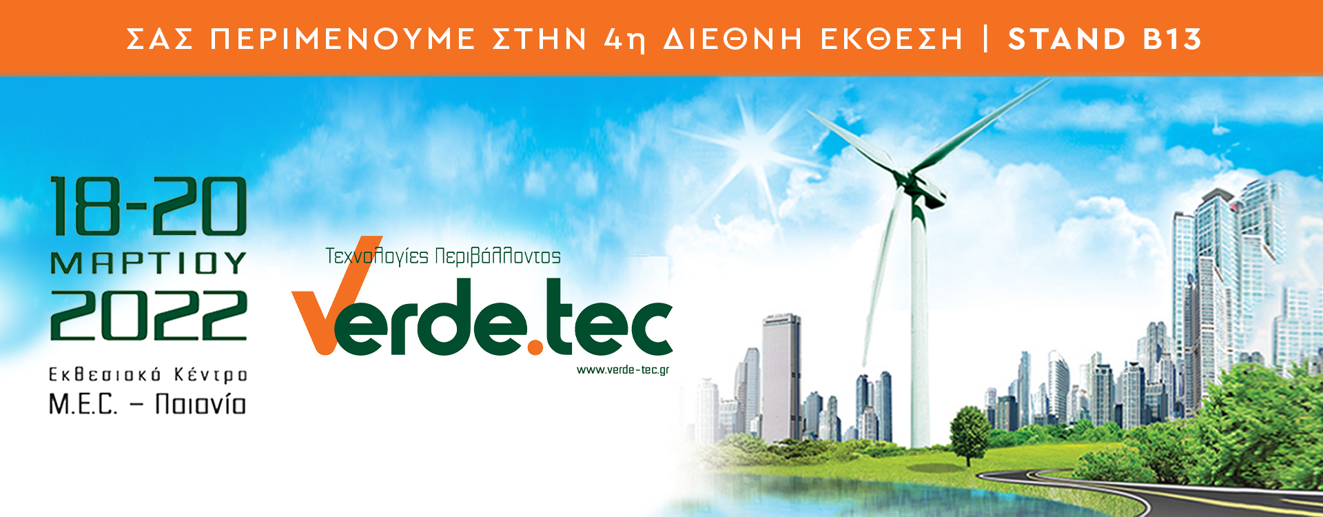 Η IDATOR στη Verde.tec 2022