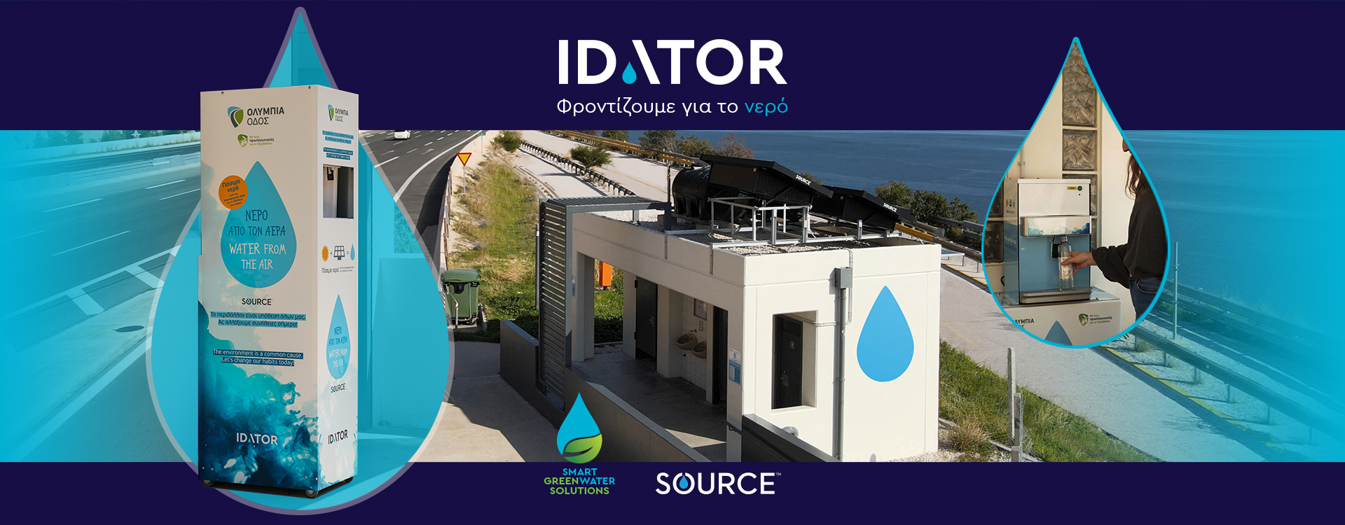 <h1>Ενίσχυση της συνεργασίας της Idator με την Ολυμπία Οδό για παραγωγή πόσιμου νερού από τον ατμοσφαιρικό αέρα</h1>