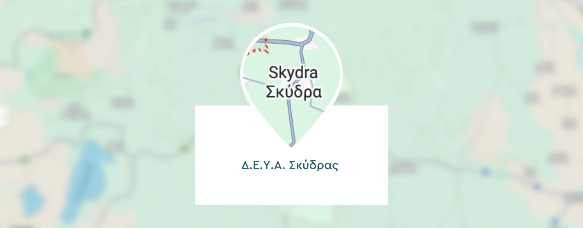 Ψηφιακή Αναβάθμιση του Δικτύου Ύδρευσης της Δ.Ε.Υ.Α. Σκύδρας