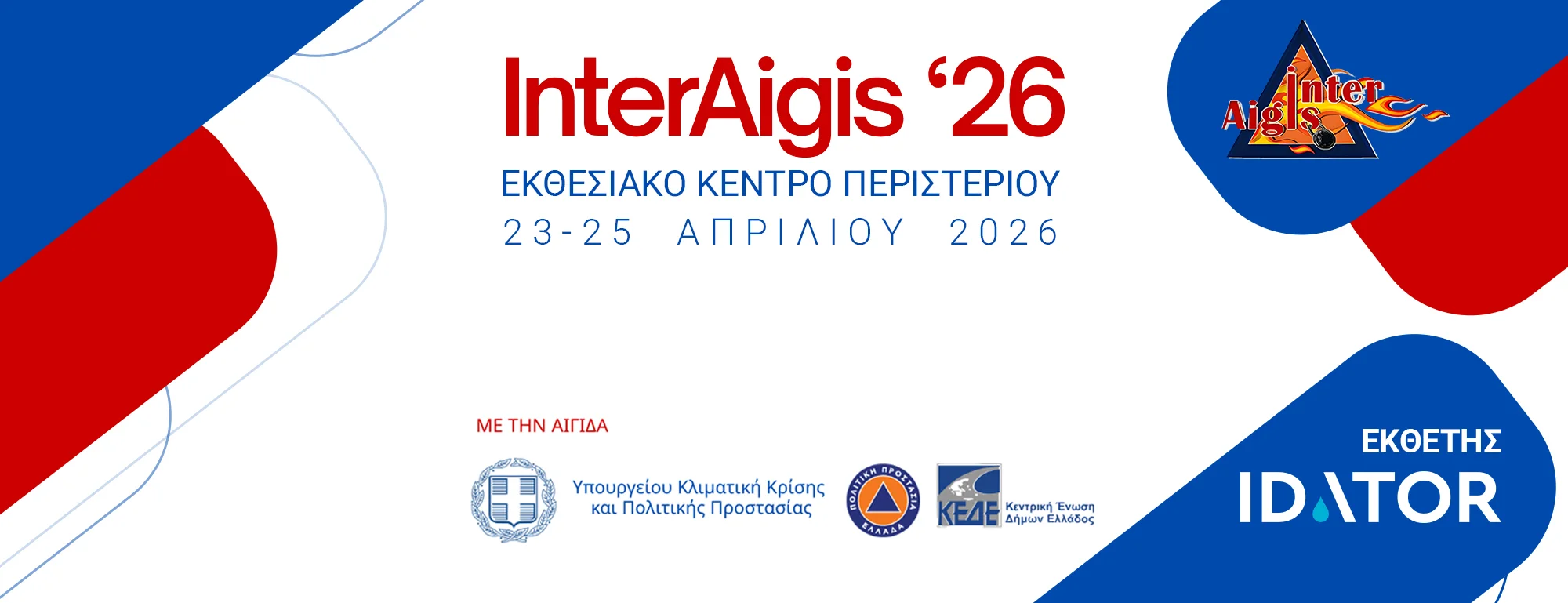 IDATOR @ InterAigis 2026: Η επόμενη ημέρα στην τεχνολογία της Πολιτικής Προστασίας